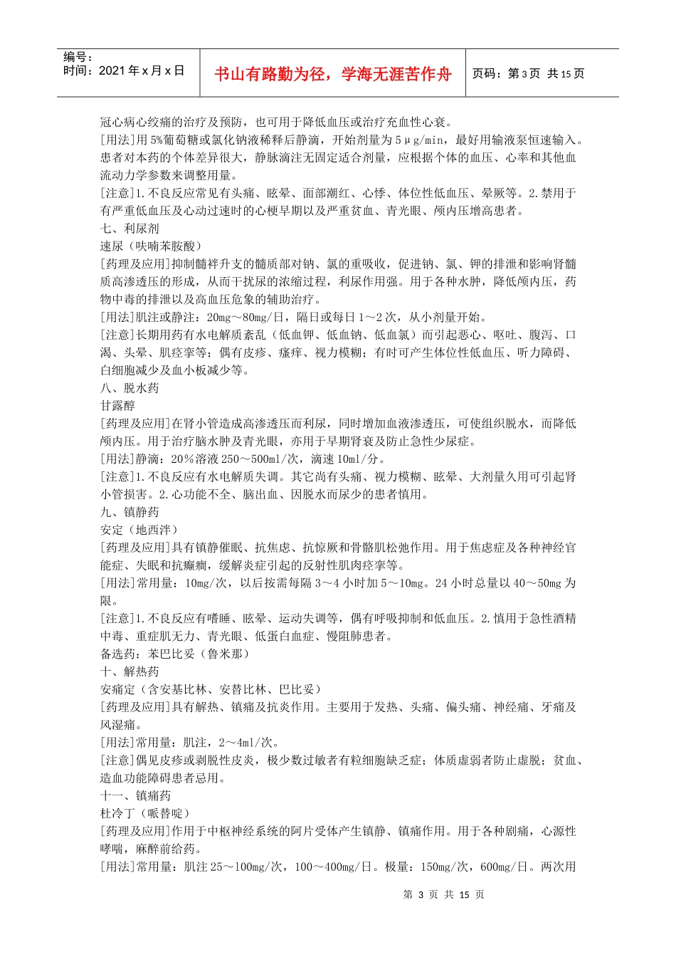 18类常用急救药品_第3页