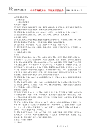18类常用急救药品