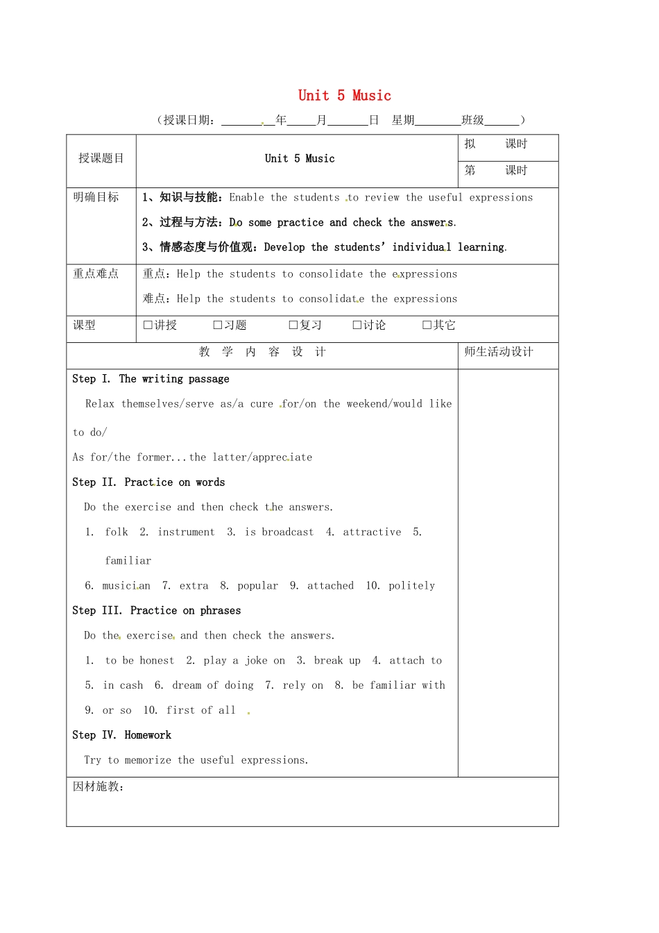 高三英语一轮复习 第4周 Unit 5 Music1doc教学设计-人教版高三全册英语教案_第1页