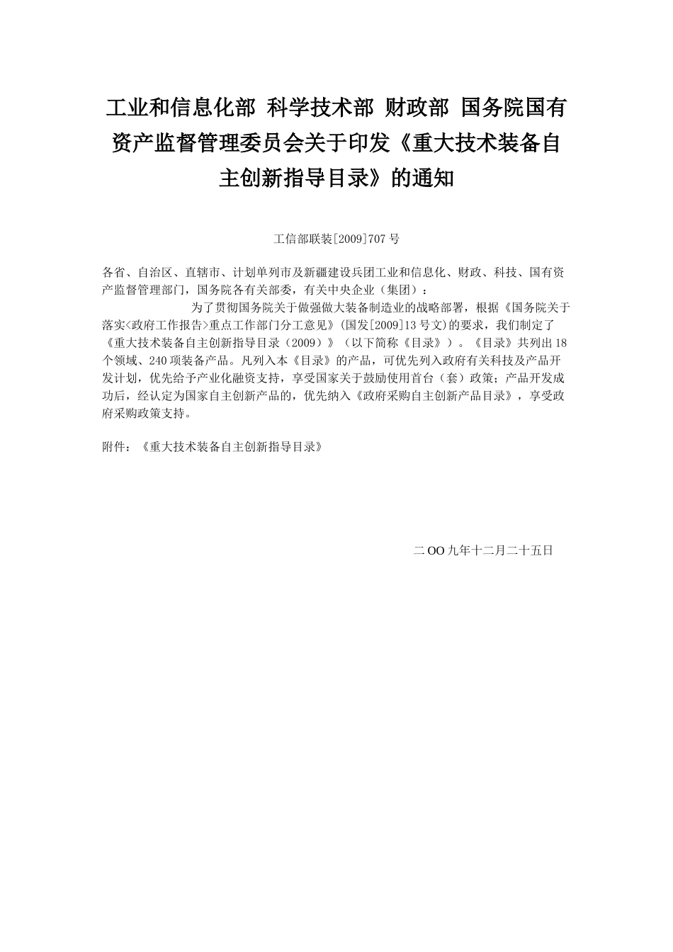 《国家重大技术装备自主创新指导目录》下载-扬州市经济和信_第1页