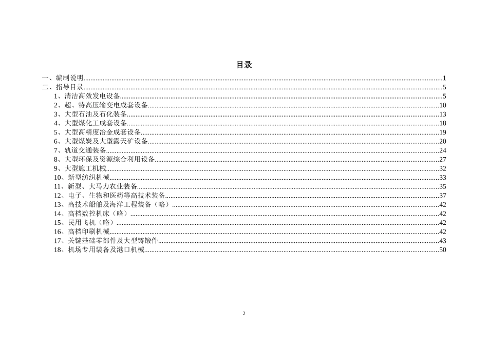 《国家重大技术装备自主创新指导目录》下载-扬州市经济和信_第3页