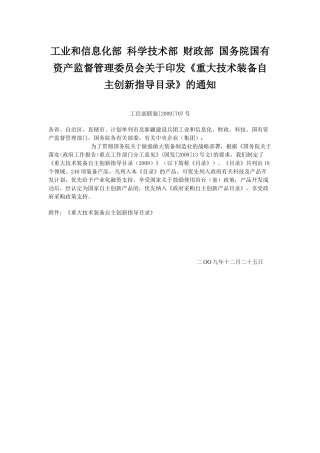 《国家重大技术装备自主创新指导目录》下载-扬州市经济和信