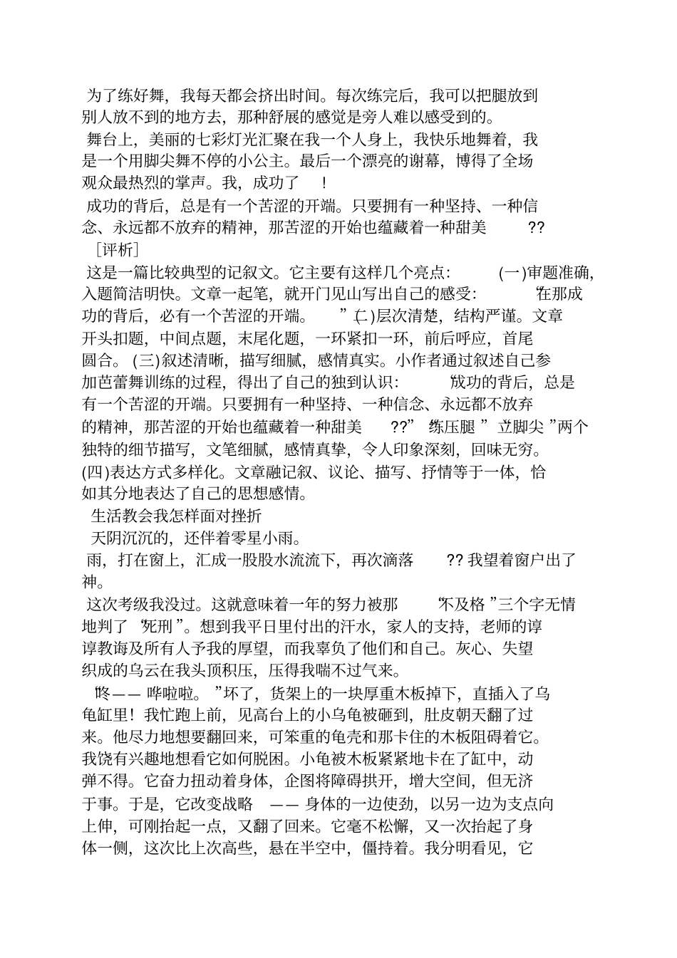叙事作文之叙事类满分作文_第2页