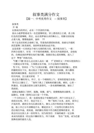 叙事作文之叙事类满分作文