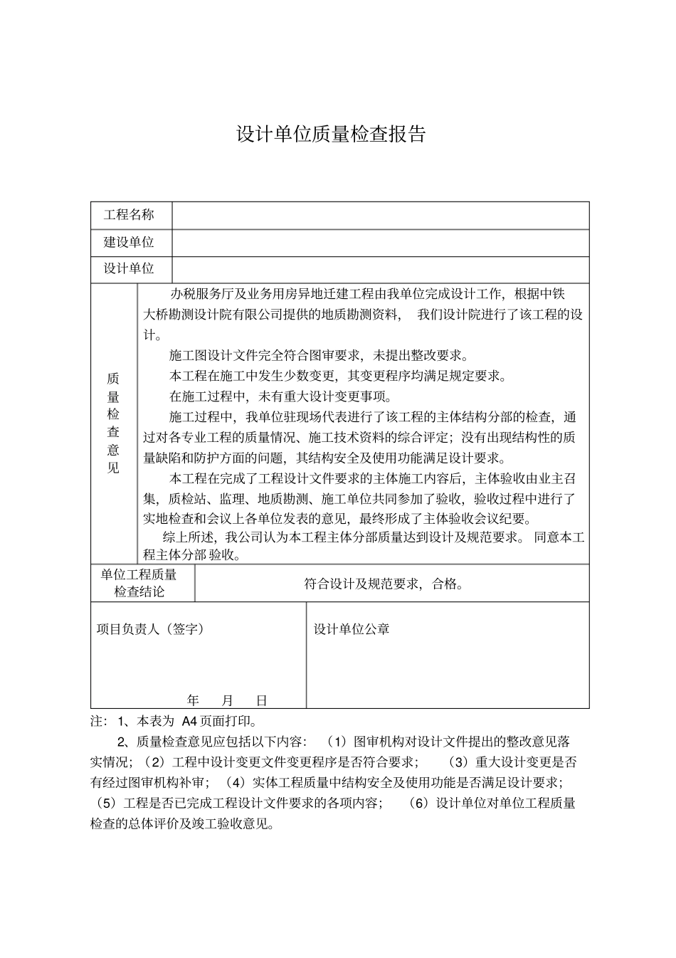(完整word版)设计单位质量检查报告_第2页