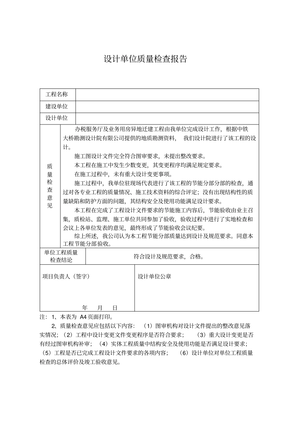 (完整word版)设计单位质量检查报告_第3页