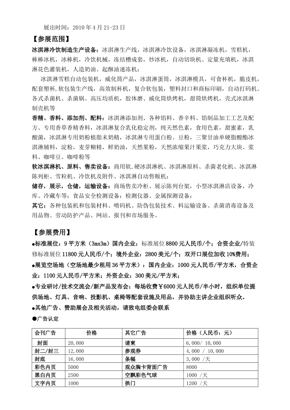 XXXX中国国际冷库、冷藏运输与冷链物流展览会暨_第2页