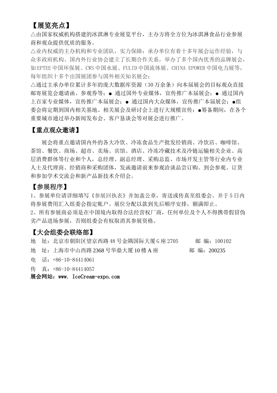 XXXX中国国际冷库、冷藏运输与冷链物流展览会暨_第3页