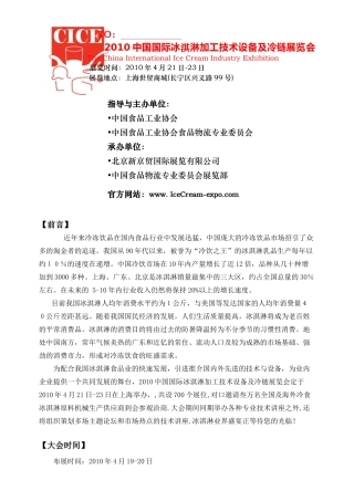 XXXX中国国际冷库、冷藏运输与冷链物流展览会暨