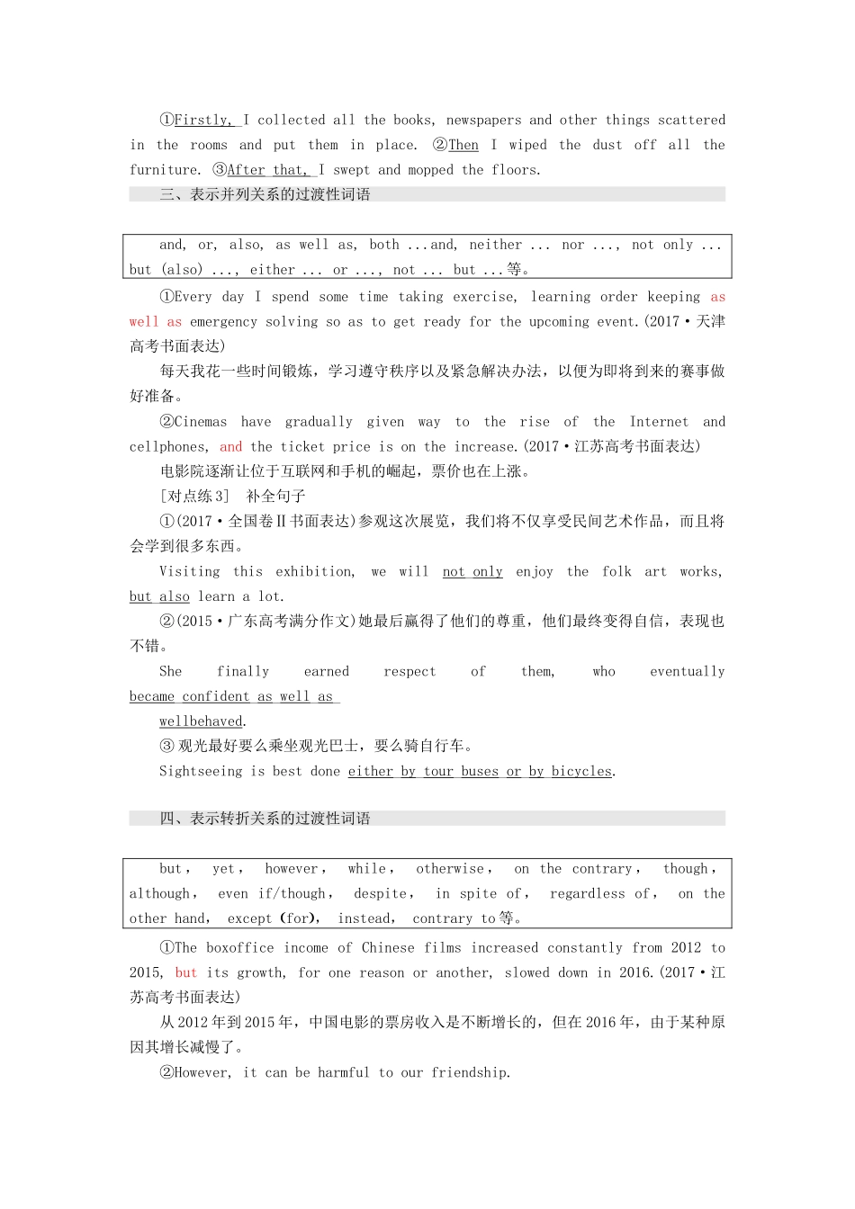 高考英语大一轮复习 步骤化写作增分 第三步 过段落关 第三讲 如何抓好句、段的衔接讲义-人教版高三全册英语教案_第2页