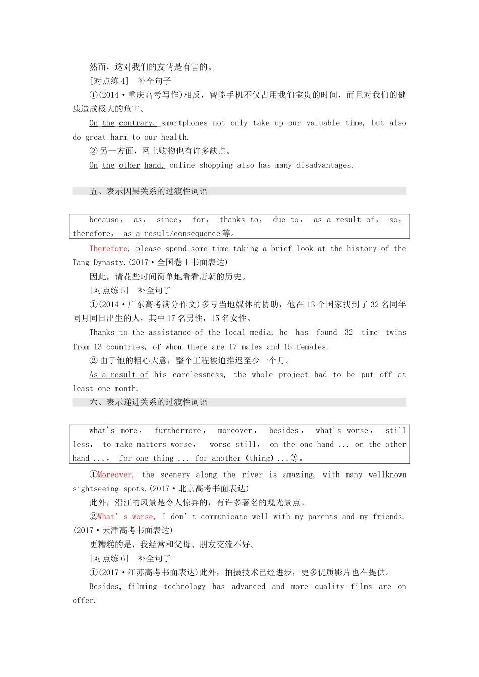 高考英语大一轮复习 步骤化写作增分 第三步 过段落关 第三讲 如何抓好句、段的衔接讲义-人教版高三全册英语教案_第3页