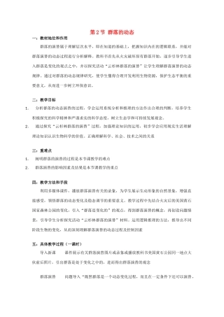 高中生物《群落的动态》教案13 中图版必修3