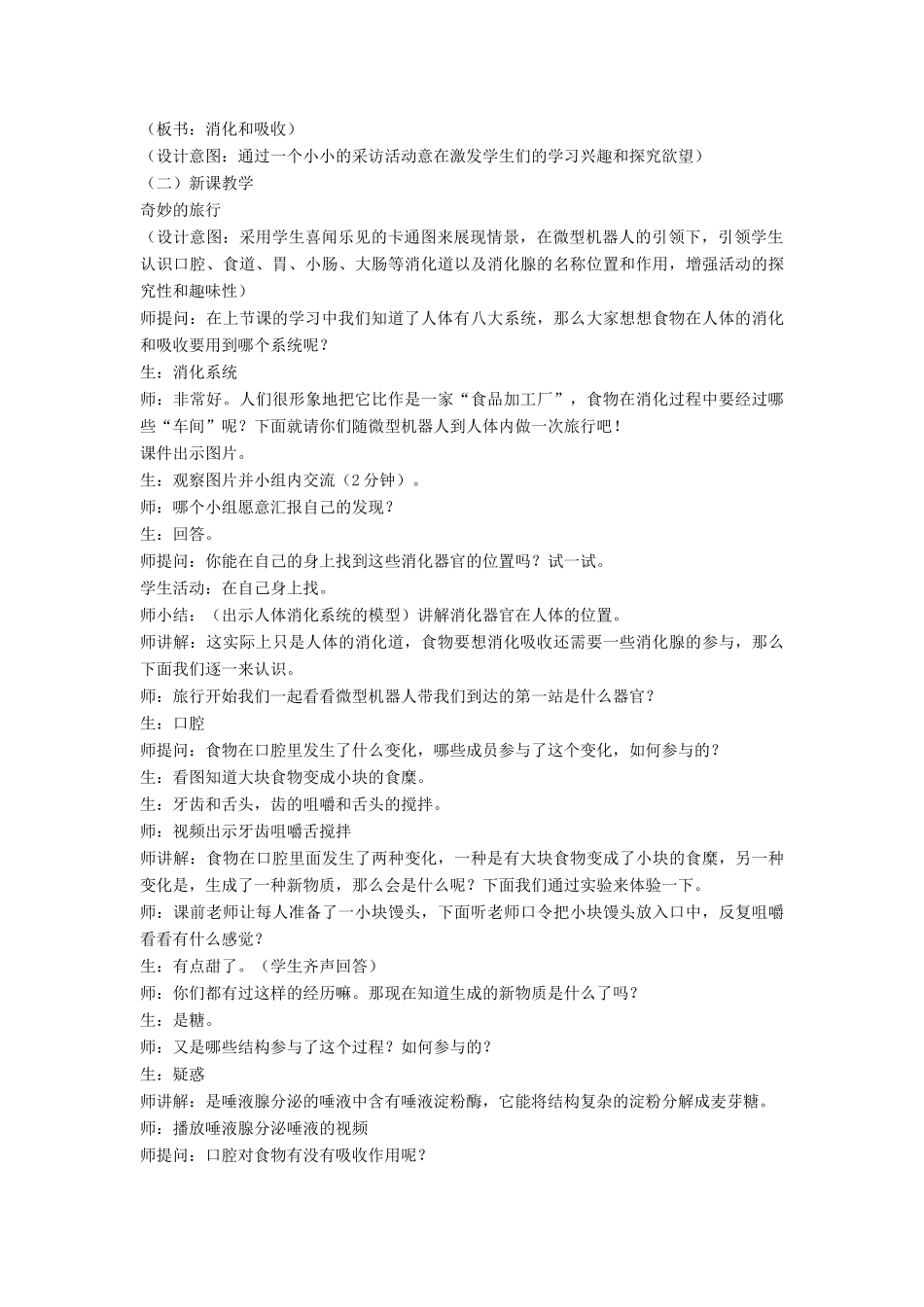 七年级生物下册 第8章 第二节 食物的消化和营养物质的吸收教案3 北师大版_第2页