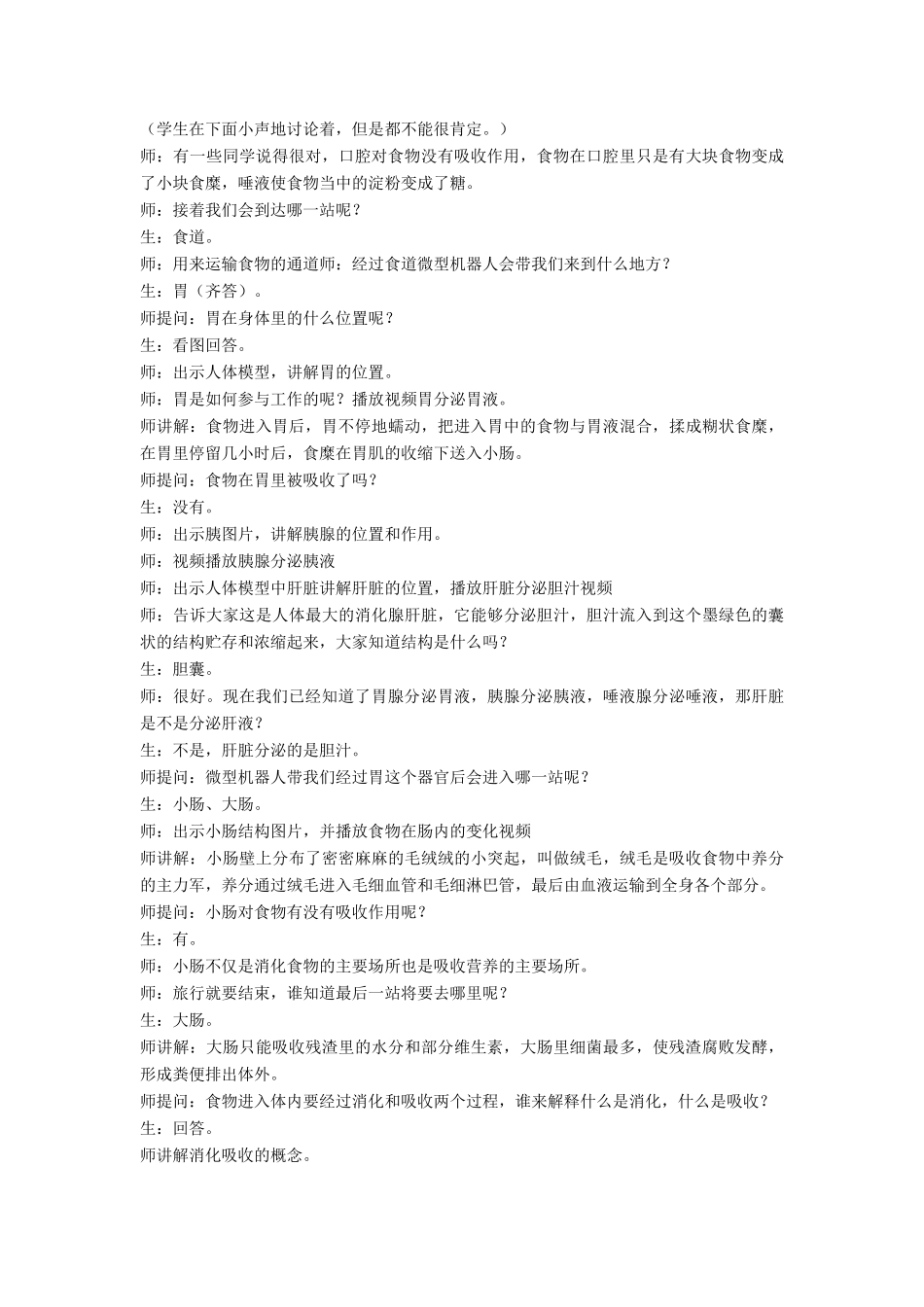 七年级生物下册 第8章 第二节 食物的消化和营养物质的吸收教案3 北师大版_第3页