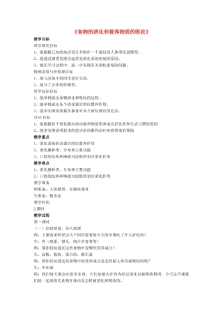 七年级生物下册 第8章 第二节 食物的消化和营养物质的吸收教案3 北师大版