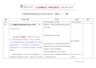 中国纺织品商业协会20周年宣传片脚本(第一稿)