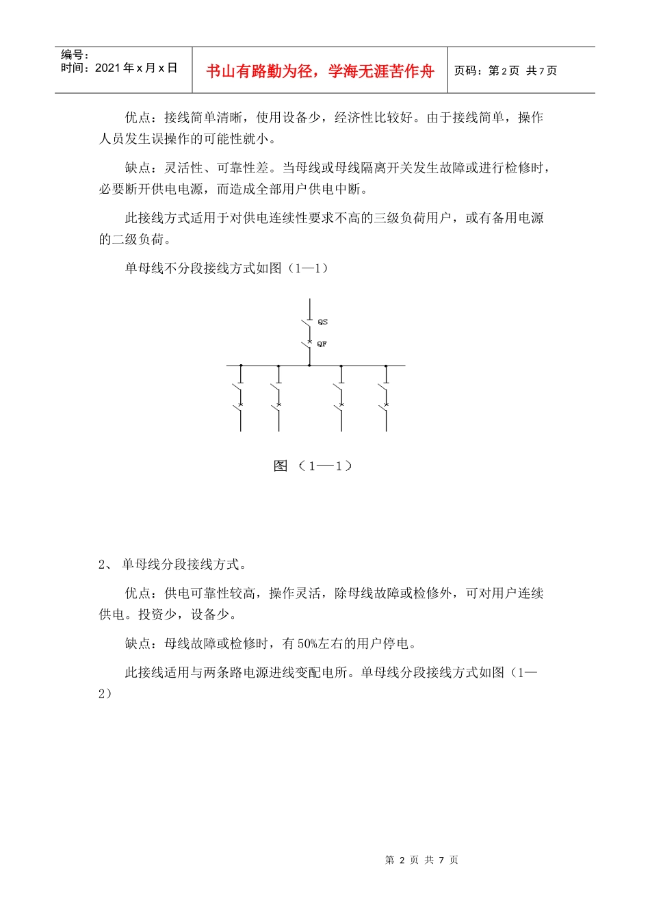 110kv变电所工程设计_第2页