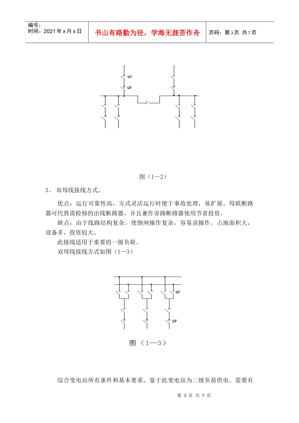 110kv变电所工程设计_第3页