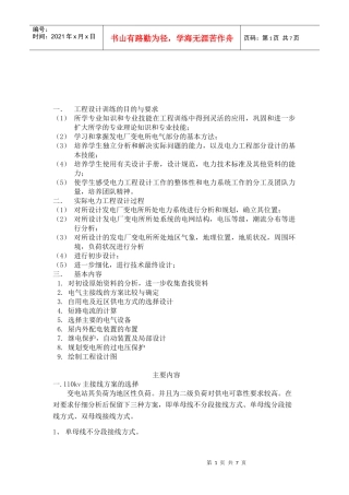 110kv变电所工程设计
