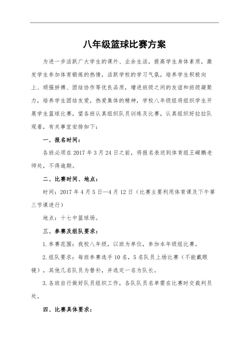 学校篮球比赛方案_第2页