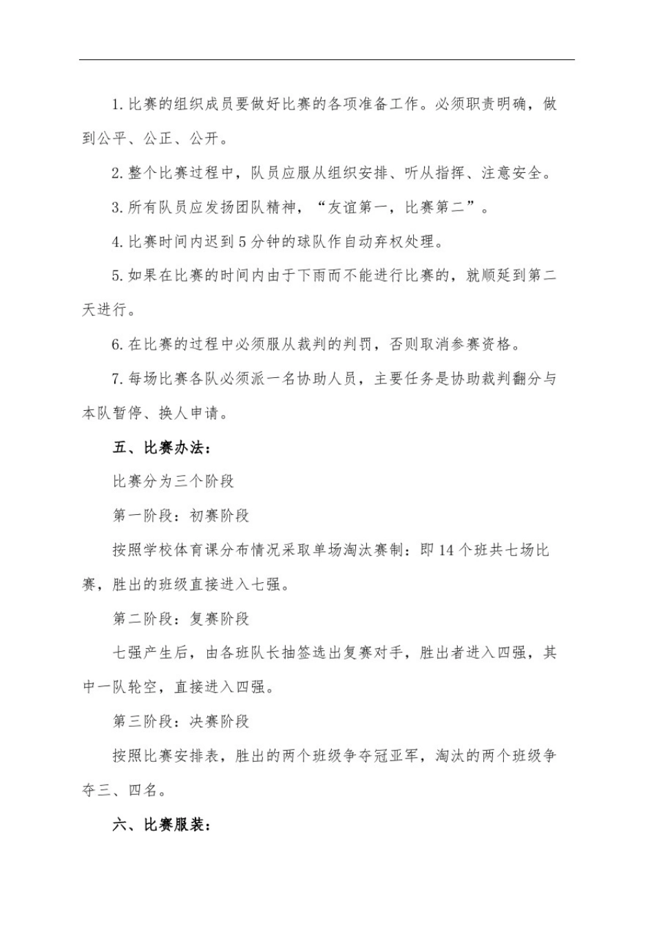 学校篮球比赛方案_第3页