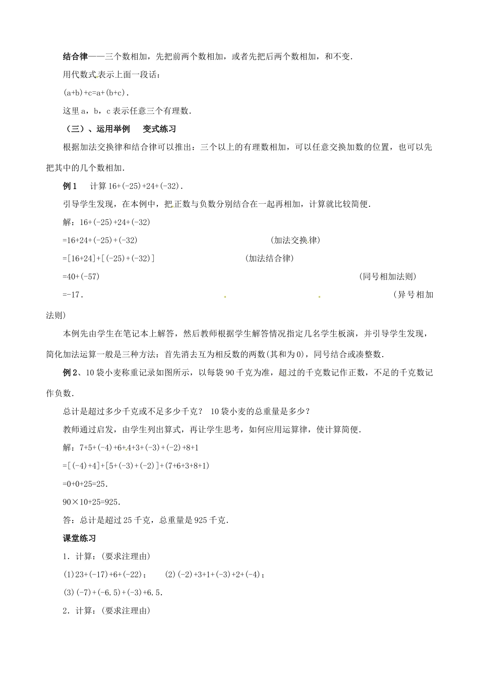 山东省临沐县青云镇中心中学七年级数学上册 第二章第4节有理数的加法（2）教案北师大版_第2页