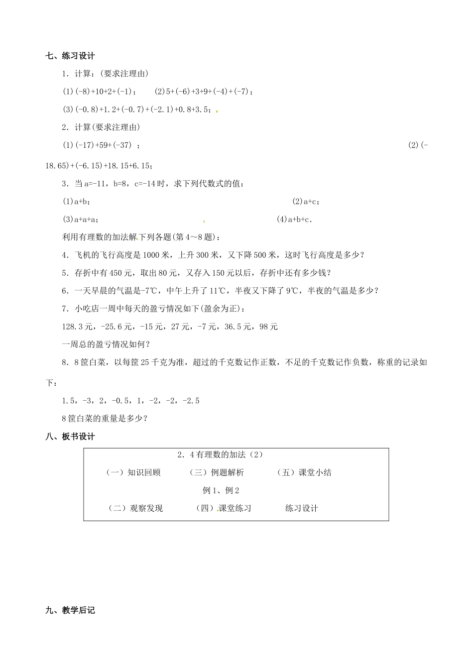 山东省临沐县青云镇中心中学七年级数学上册 第二章第4节有理数的加法（2）教案北师大版_第3页