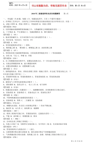 XXXX《机电工程》真题及答案(打印版)