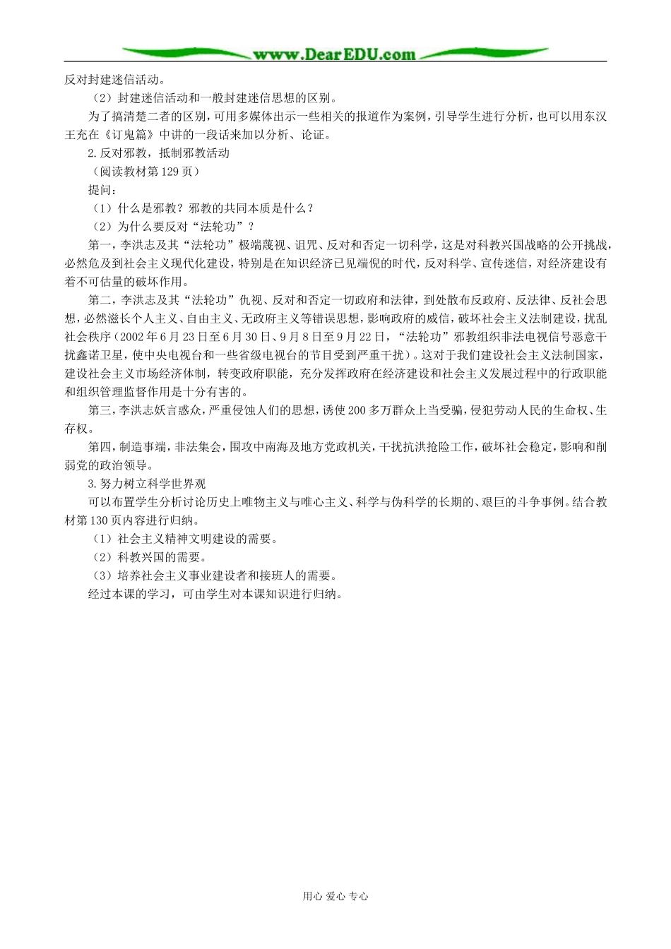 高三政治树立科学世界观反对各种迷信活动_第2页