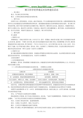 高三政治树立科学世界观反对各种迷信活动