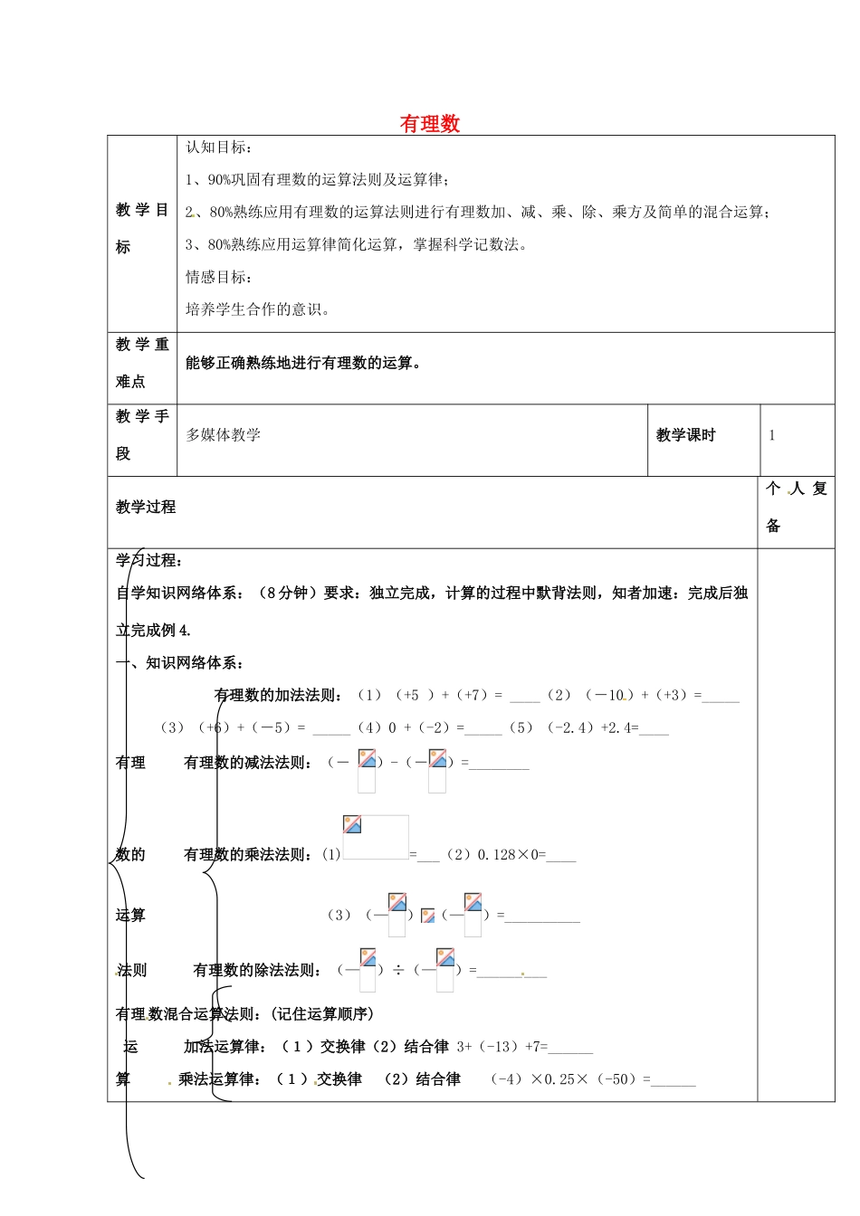 七年级数学上册 第3章 有理数的运算教案1 （新版）青岛版-（新版）青岛版初中七年级上册数学教案_第1页