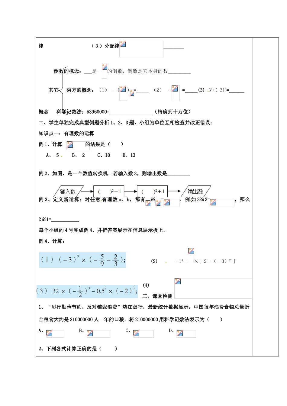 七年级数学上册 第3章 有理数的运算教案1 （新版）青岛版-（新版）青岛版初中七年级上册数学教案_第2页