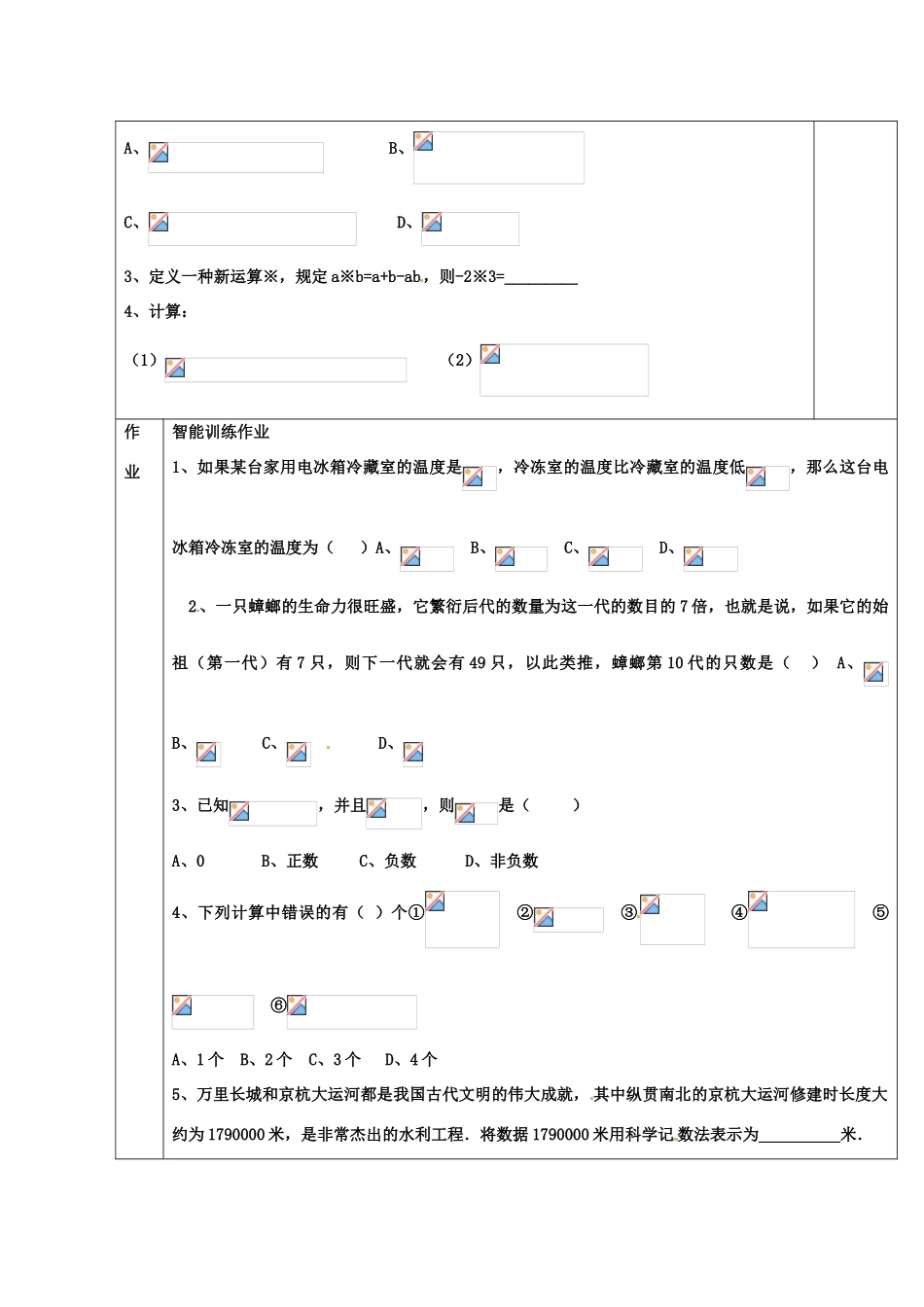 七年级数学上册 第3章 有理数的运算教案1 （新版）青岛版-（新版）青岛版初中七年级上册数学教案_第3页