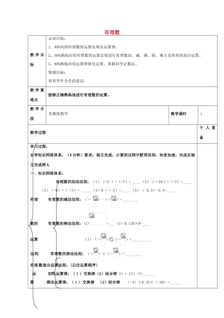 七年级数学上册 第3章 有理数的运算教案1 （新版）青岛版-（新版）青岛版初中七年级上册数学教案