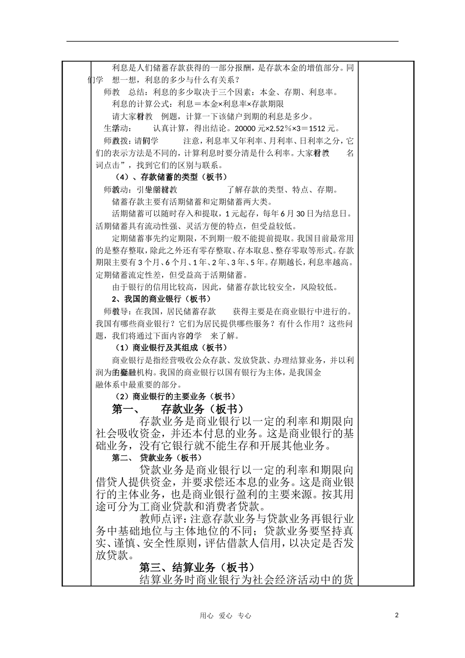 高一政治 储蓄存款和商业银行 高一精华教案 新人教版_第2页