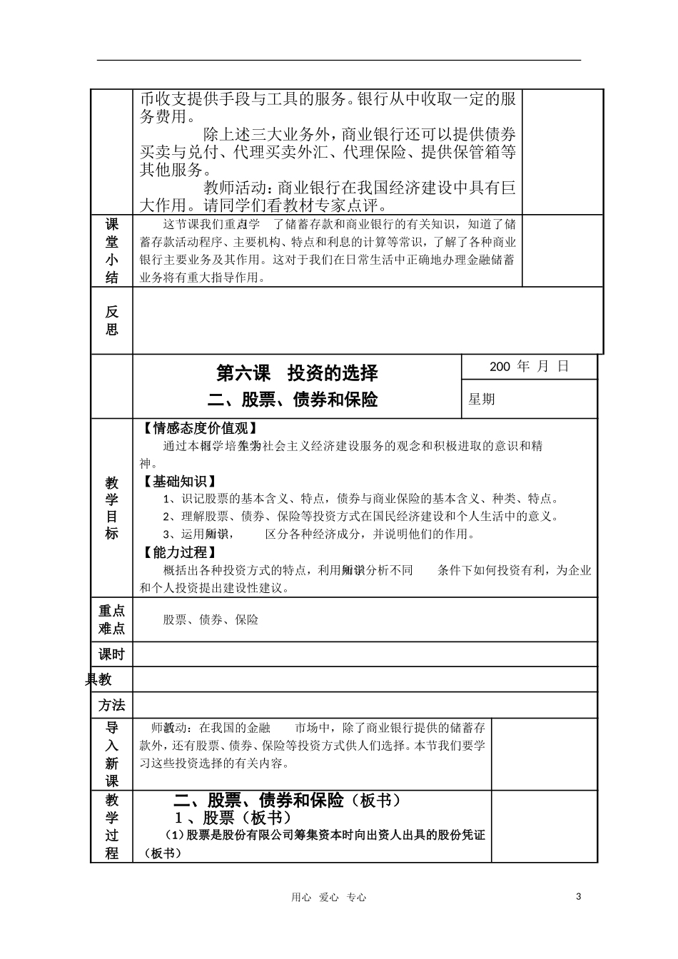 高一政治 储蓄存款和商业银行 高一精华教案 新人教版_第3页
