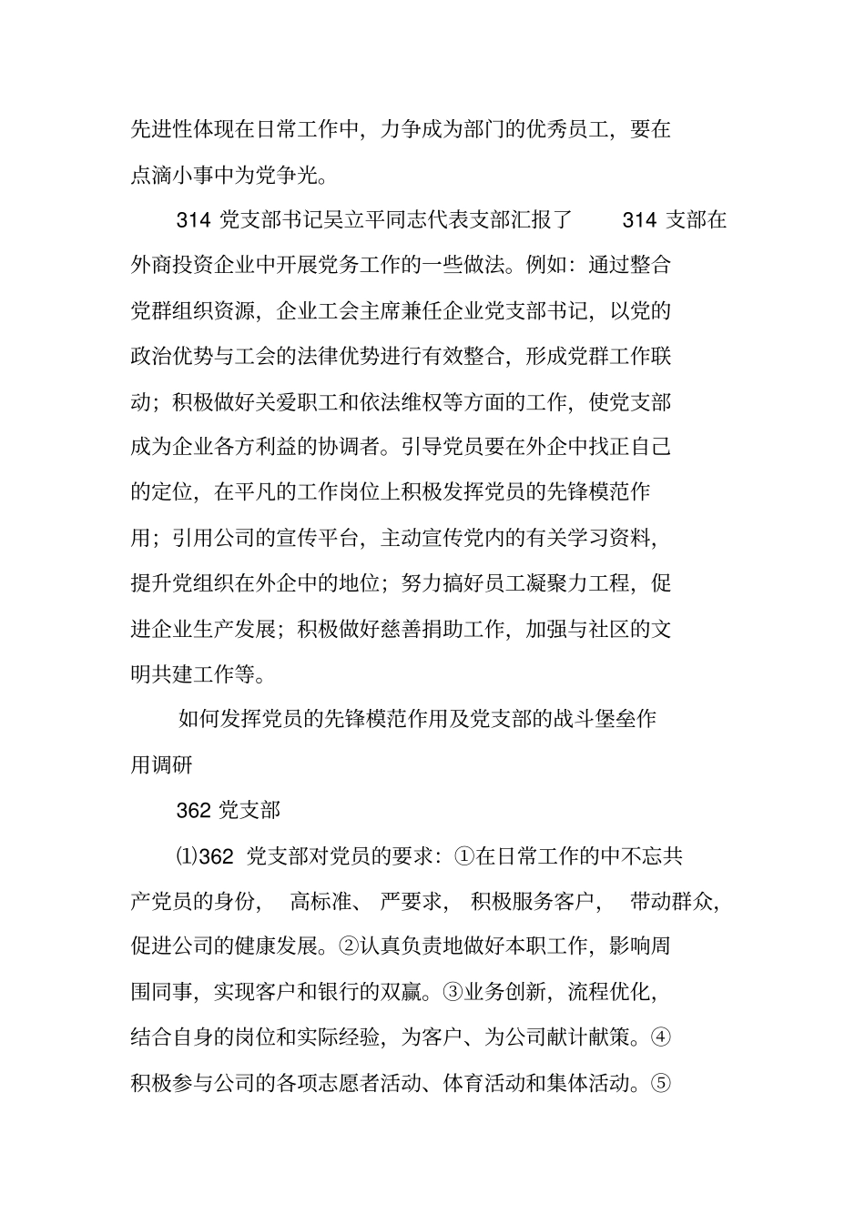 推动组织建设、发挥先锋作用(新经组党建调研报告)_第3页