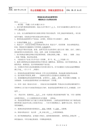 XXXX郸城药品稽查大比武 试题