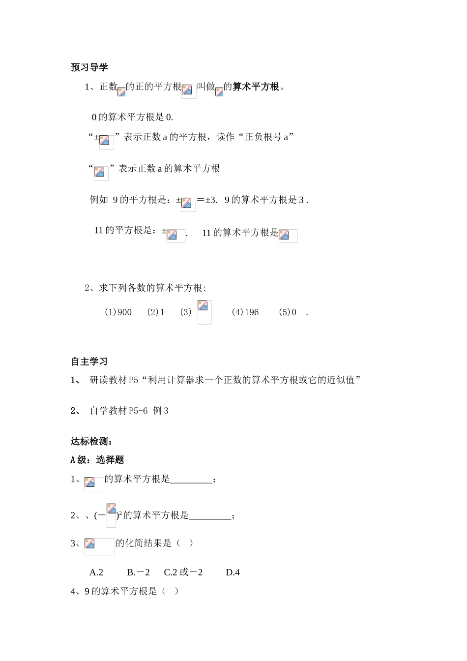 七年级数学6.1平方根（二）教案沪教版_第2页