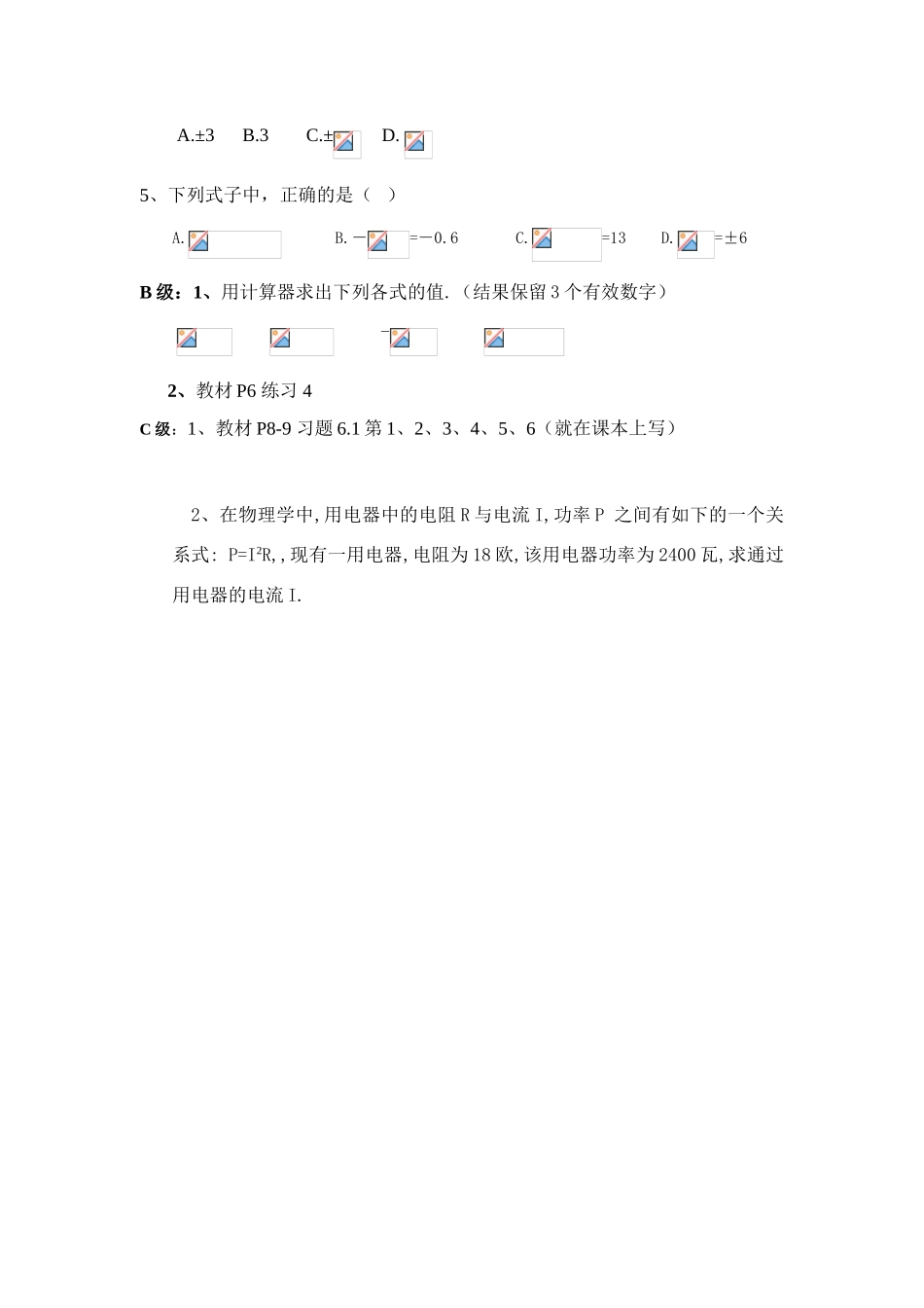 七年级数学6.1平方根（二）教案沪教版_第3页