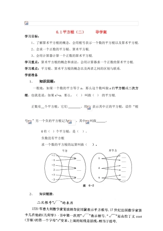 七年级数学6.1平方根（二）教案沪教版