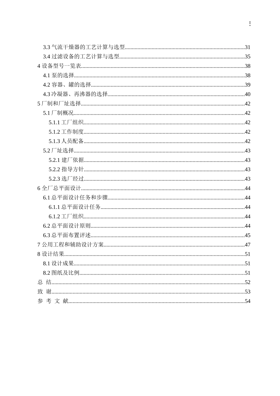 10万吨聚碳酸酯化工厂毕业设计说明书_第2页