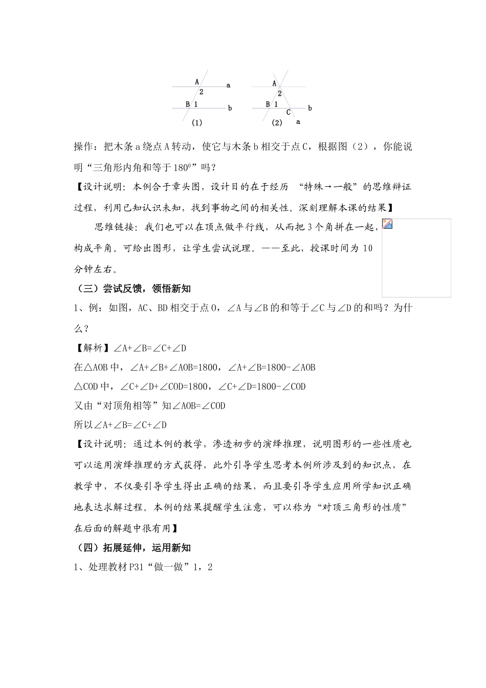 七年级数学下册  三角形的内角和(1)教案人教版_第2页