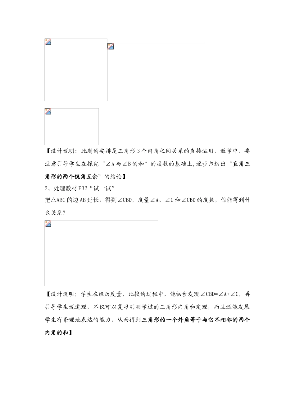 七年级数学下册  三角形的内角和(1)教案人教版_第3页