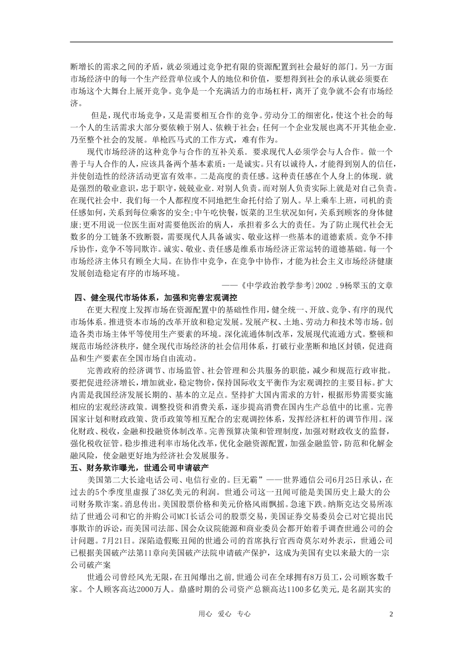 第二节社会主义市场经济的基本特征(备课资料)_第2页