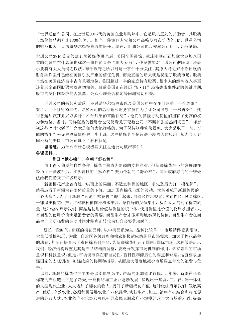 第二节社会主义市场经济的基本特征(备课资料)_第3页