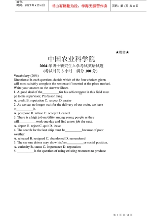 中国农业科学院英语考试题（英文版）