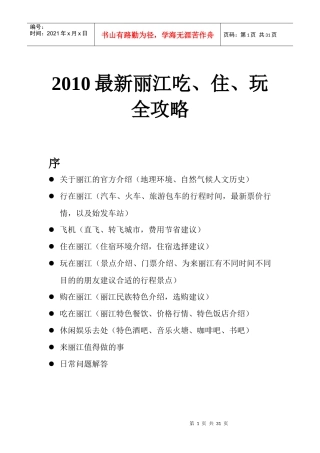 XXXX丽江最新旅游攻略