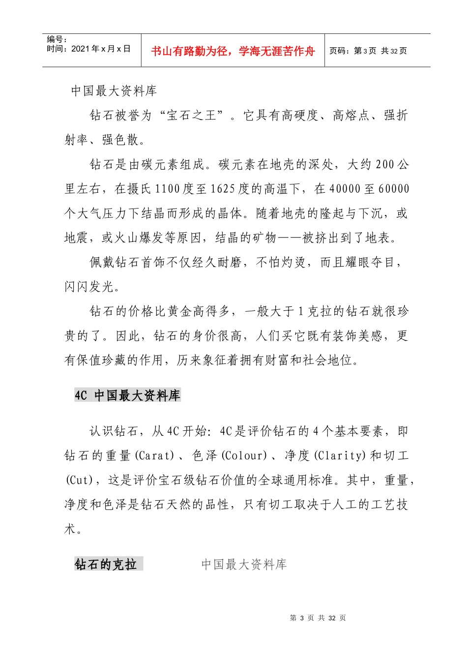 《珠宝行业资料—教材所有珠宝饰品释义》_第3页