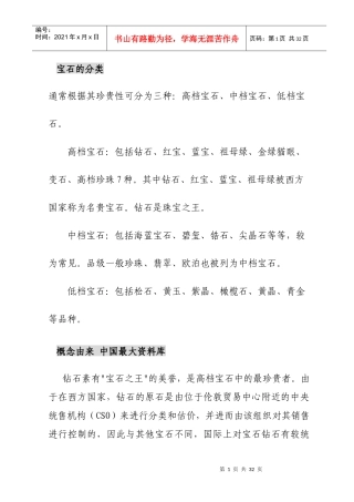 《珠宝行业资料—教材所有珠宝饰品释义》